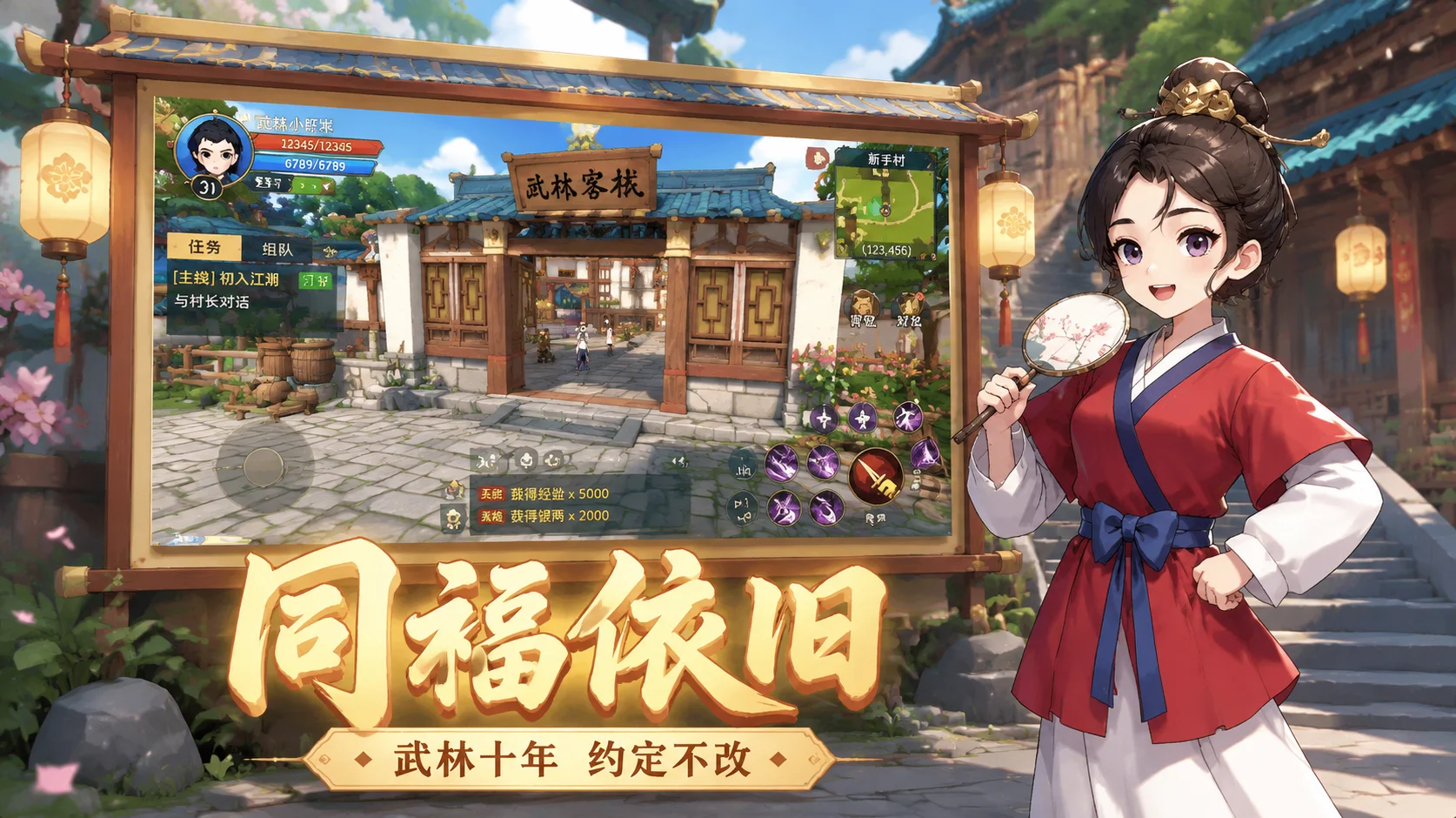 武林十年，约定不改，同福依旧！