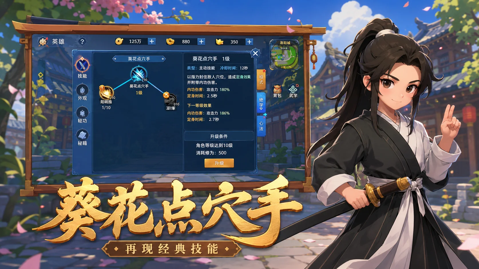 再现经典技能葵花点穴手