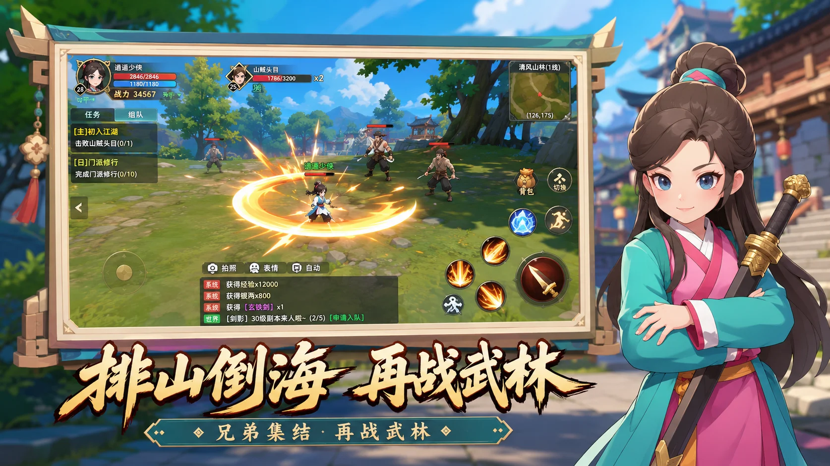 排山倒海，再战武林。兄弟集结，再战武林。