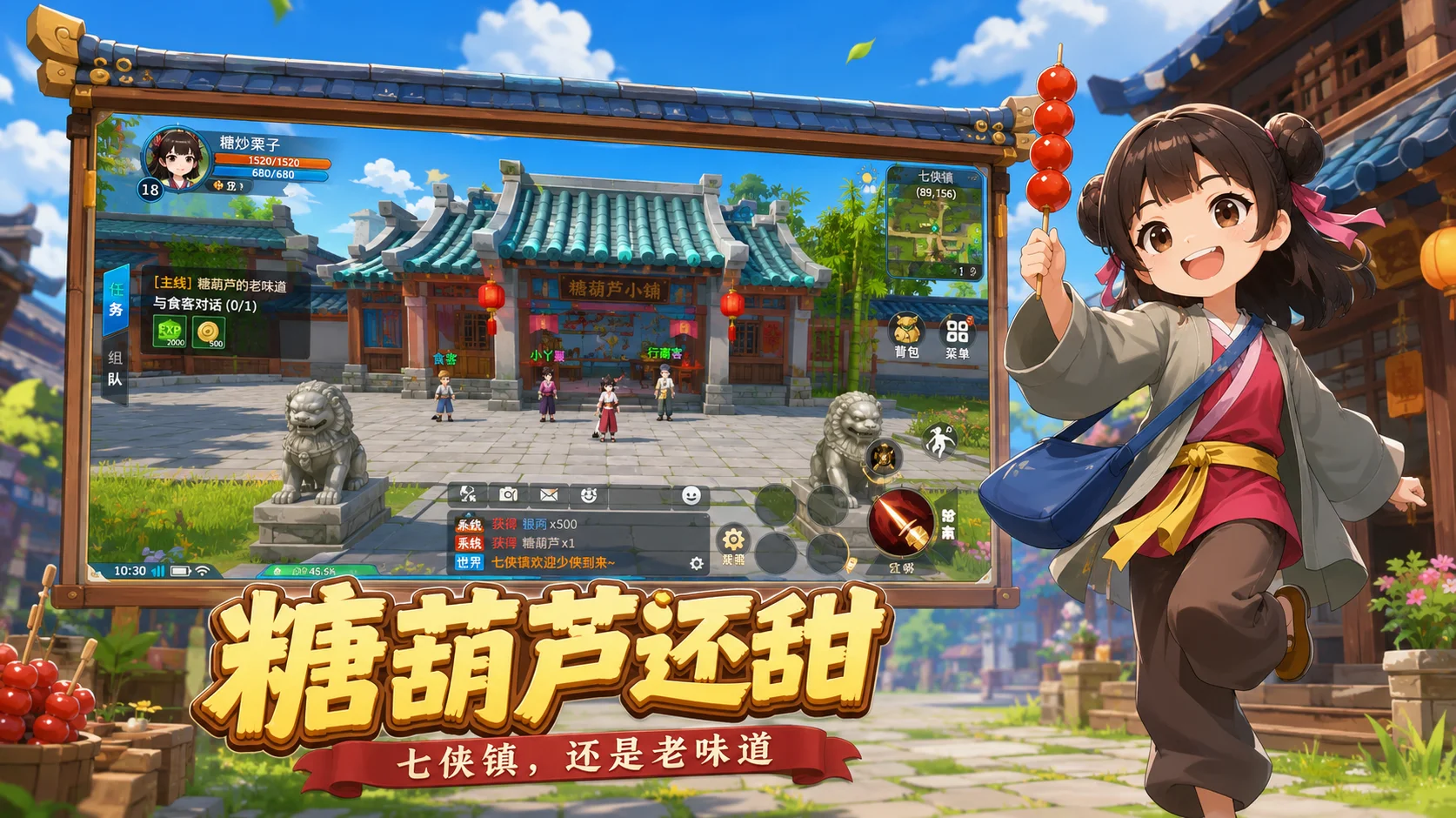 七侠镇，还是老味道，糖葫芦还甜！
